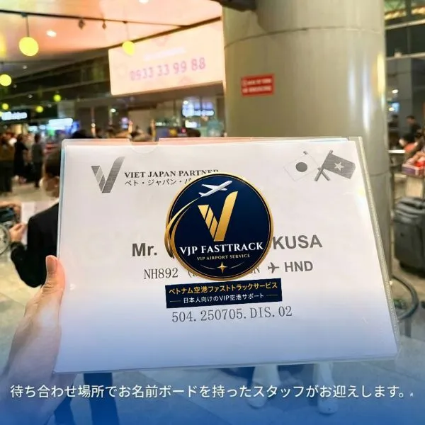 NH892便でホーチミン出国｜タンソンニャット空港ファストトラック案内